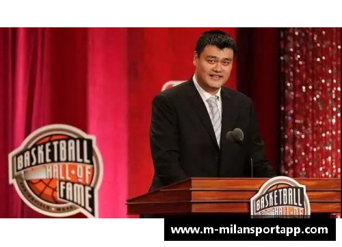姚明入选NBA名人堂：成就超越场内场外，中国篮球里程碑