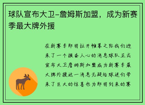 球队宣布大卫-詹姆斯加盟，成为新赛季最大牌外援